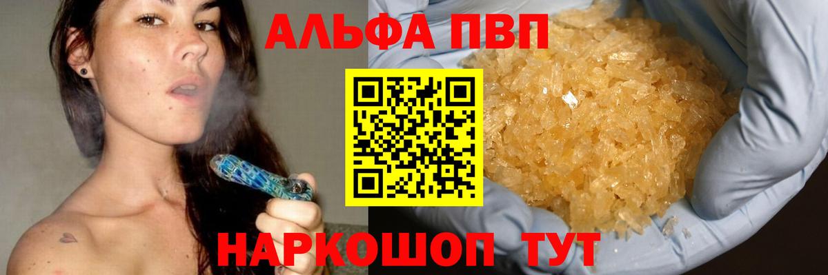 A-PVP VHQ Красноярск