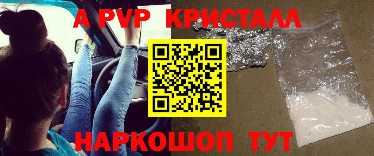 Красноярск  Alpha PVP Crystall  A-PVP СК  Вход с VPN  Alfa_PVP Соль 