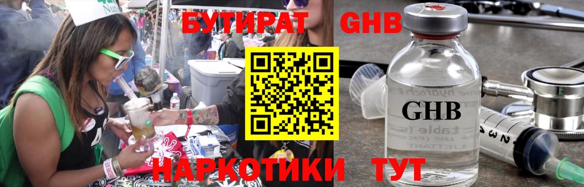 БУТИРАТ жидкий экстази  Красноярск 