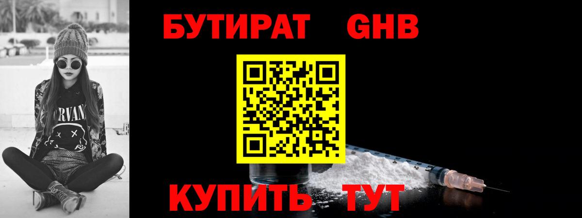 БУТИРАТ буратино Красноярск