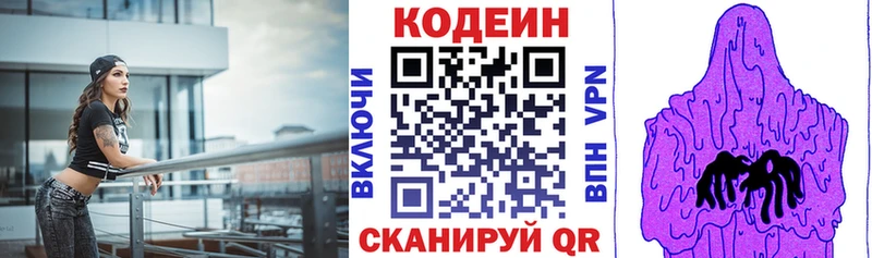 Codein Purple Drank Красноярск