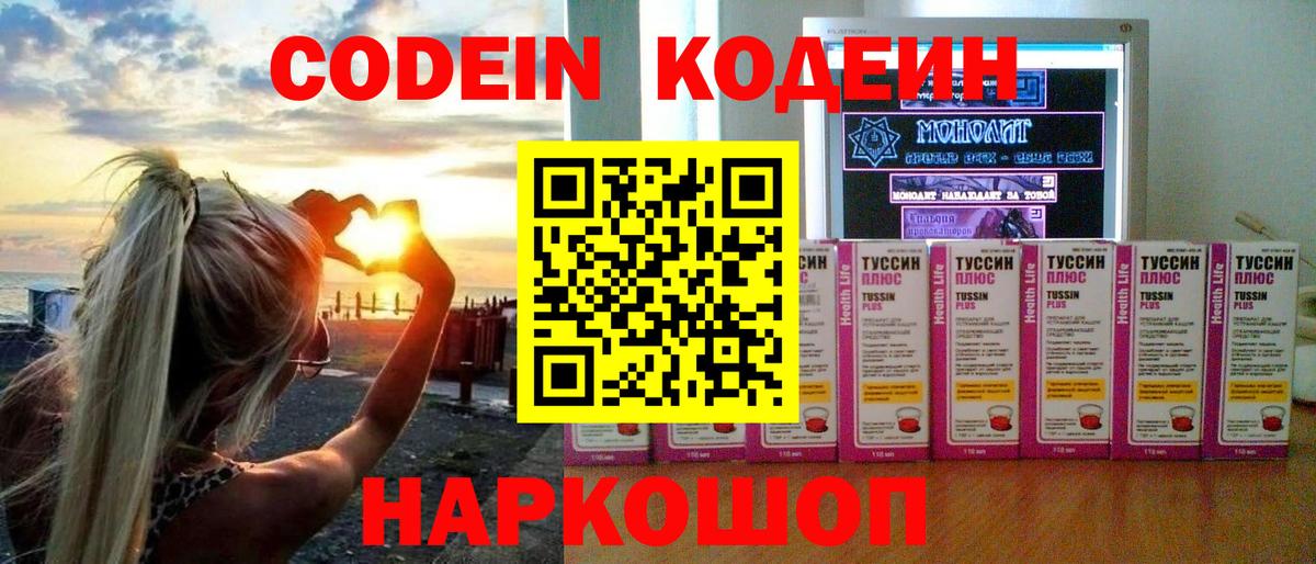 хочу наркоту  Codein напиток Lean (лин)  Красноярск  Codein напиток Lean (лин) 