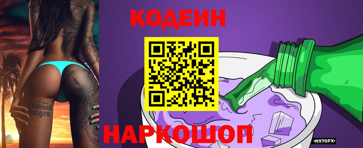 Кодеиновый сироп Lean напиток Lean (лин)  Кодеин напиток Lean (лин)  Красноярск  Вход с VPN 