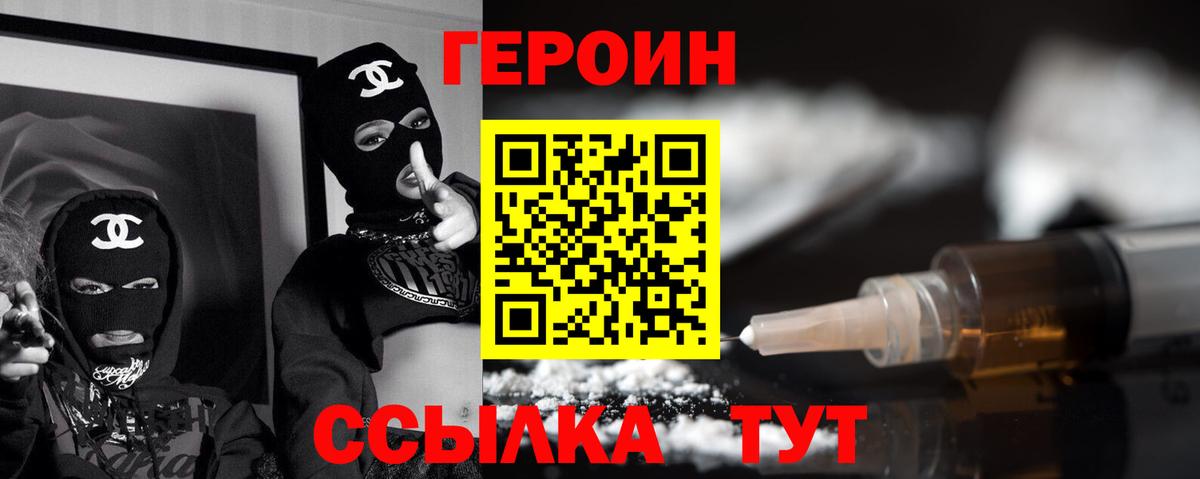 ГЕРОИН Heroin Красноярск