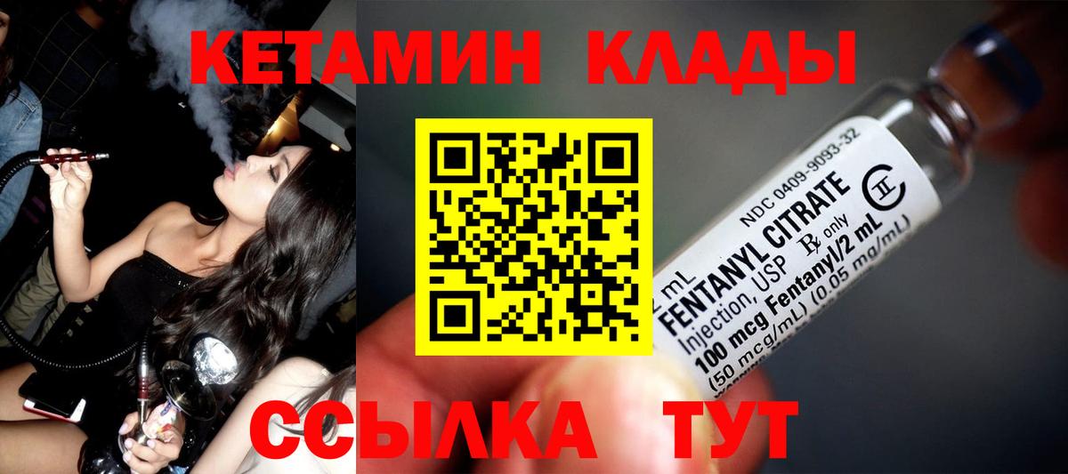 Красноярск  КЕТАМИН ketamine  Вход с VPN 