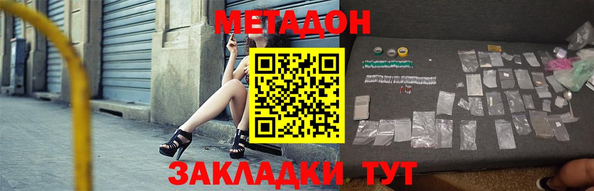 Красноярск  МЕТАДОН кристалл  Вход с VPN 